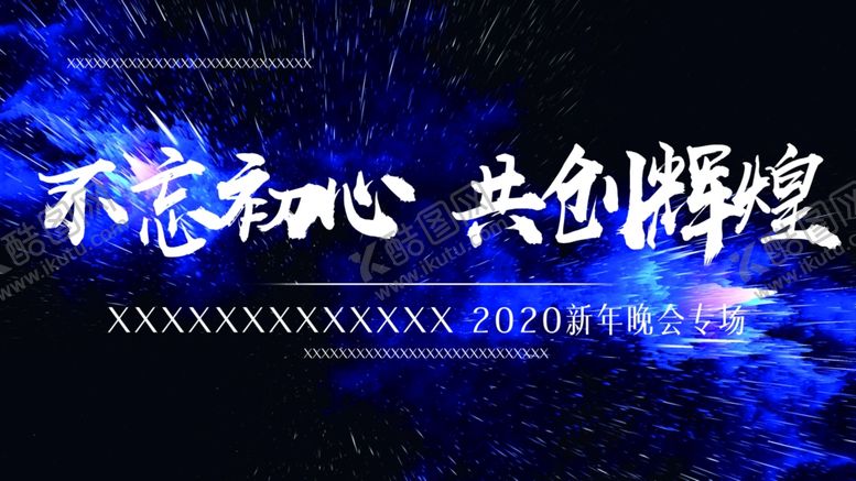 编号：11959110100123011647【酷图网】源文件下载-年会背景签到墙奔跑吧202