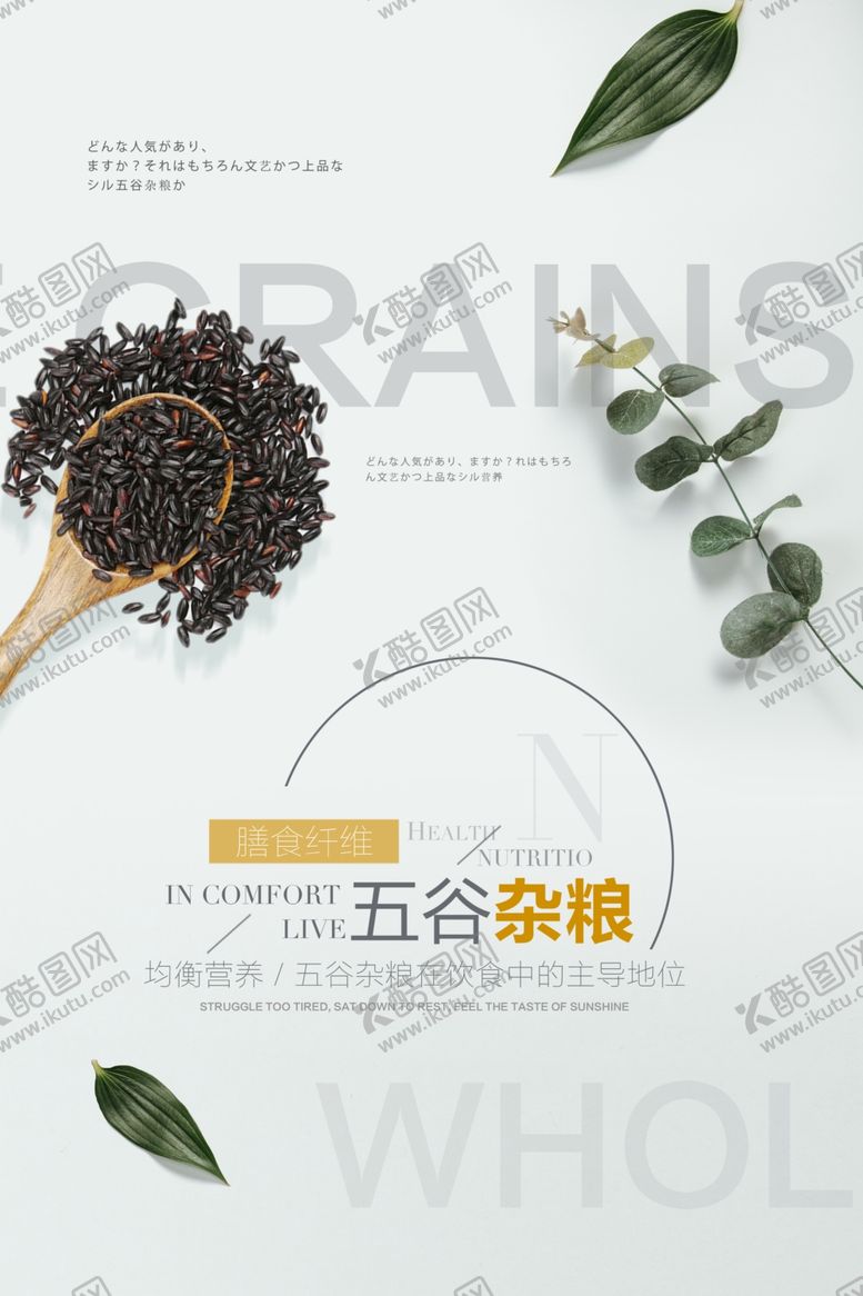 编号：15105112080624438613【酷图网】源文件下载-五谷丰登海报