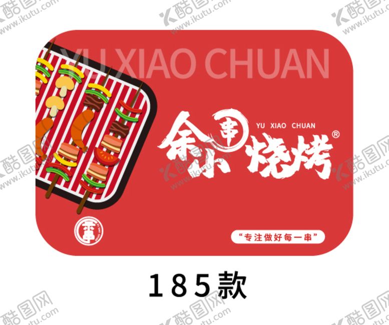编号：14987610051759162569【酷图网】源文件下载-烧烤海报
