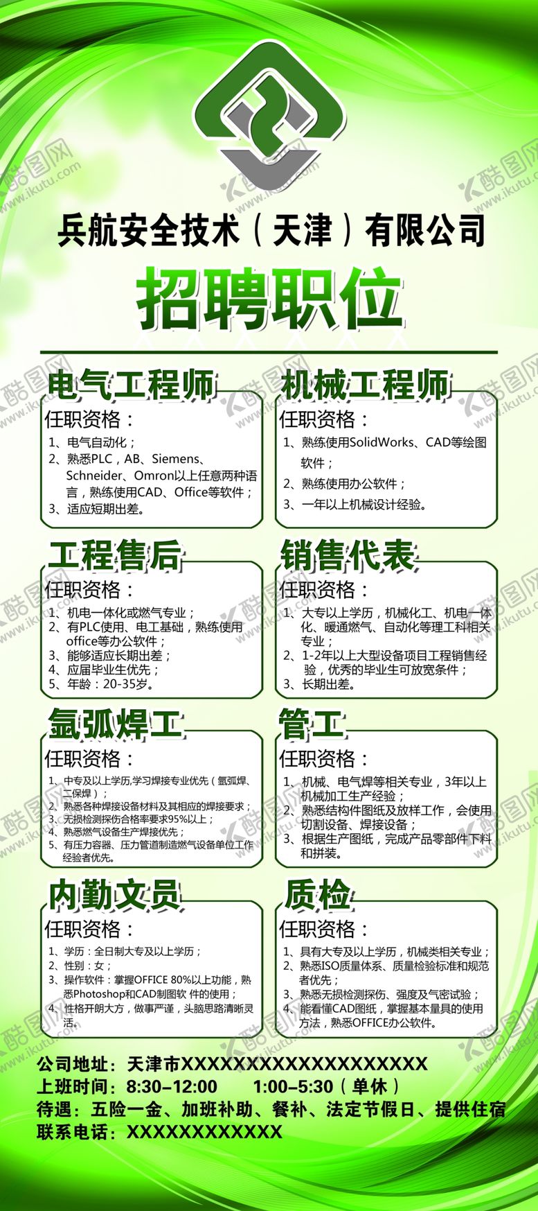 编号：97982305060643026636【酷图网】源文件下载-招聘易拉宝