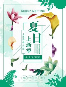 夏季促销海报单页五月淘宝日