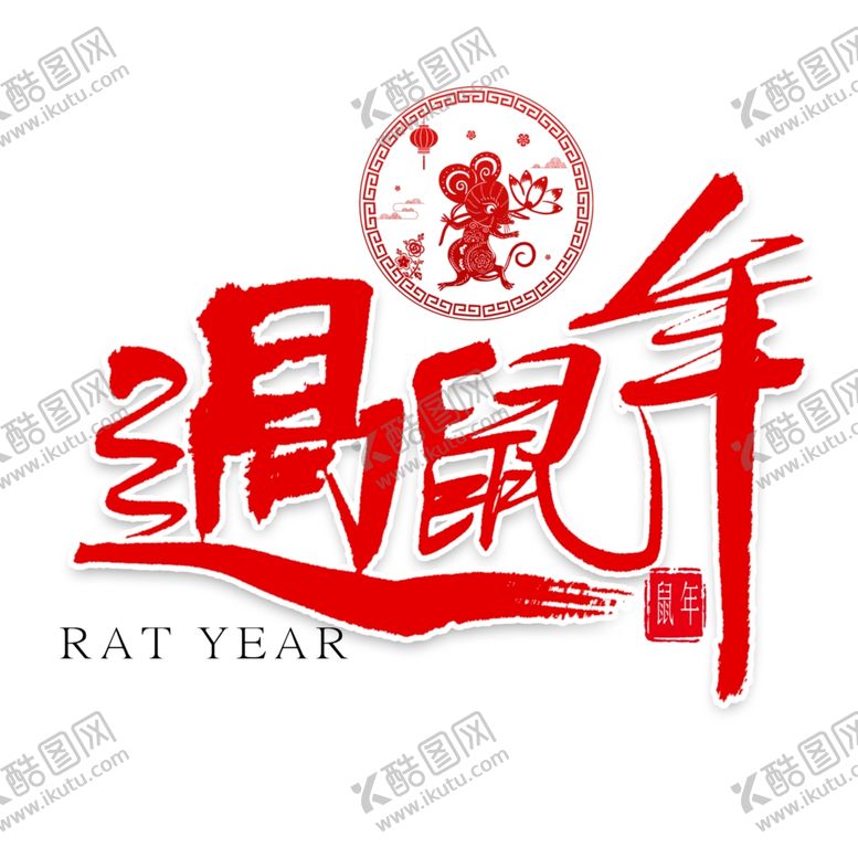 编号：74146810300147045504【酷图网】源文件下载-新年素材