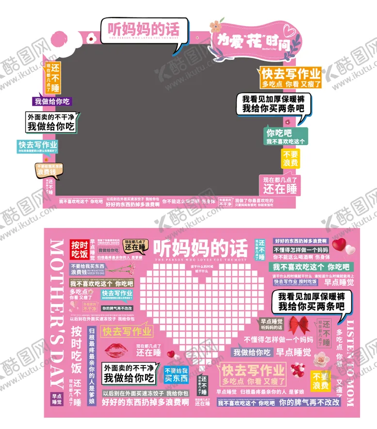 编号：78950004220144065282【酷图网】源文件下载-母亲节走心文案美陈打卡点