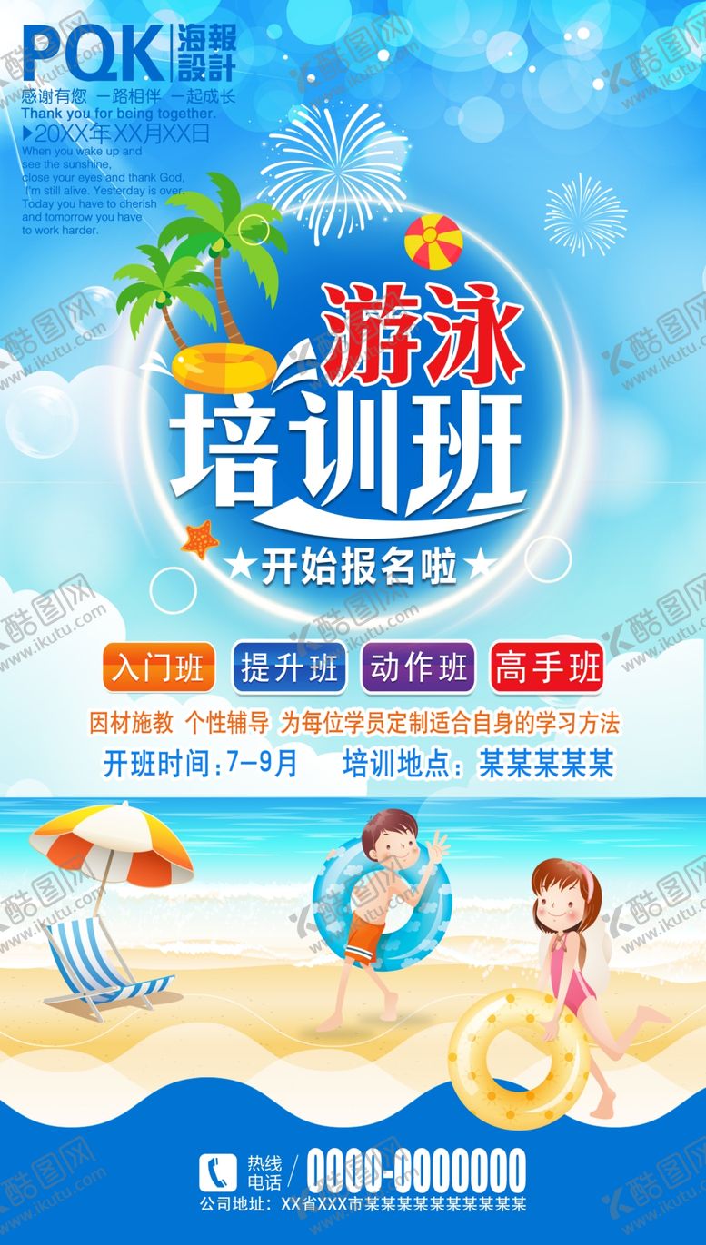 编号：21161006240606575876【酷图网】源文件下载-游泳海报