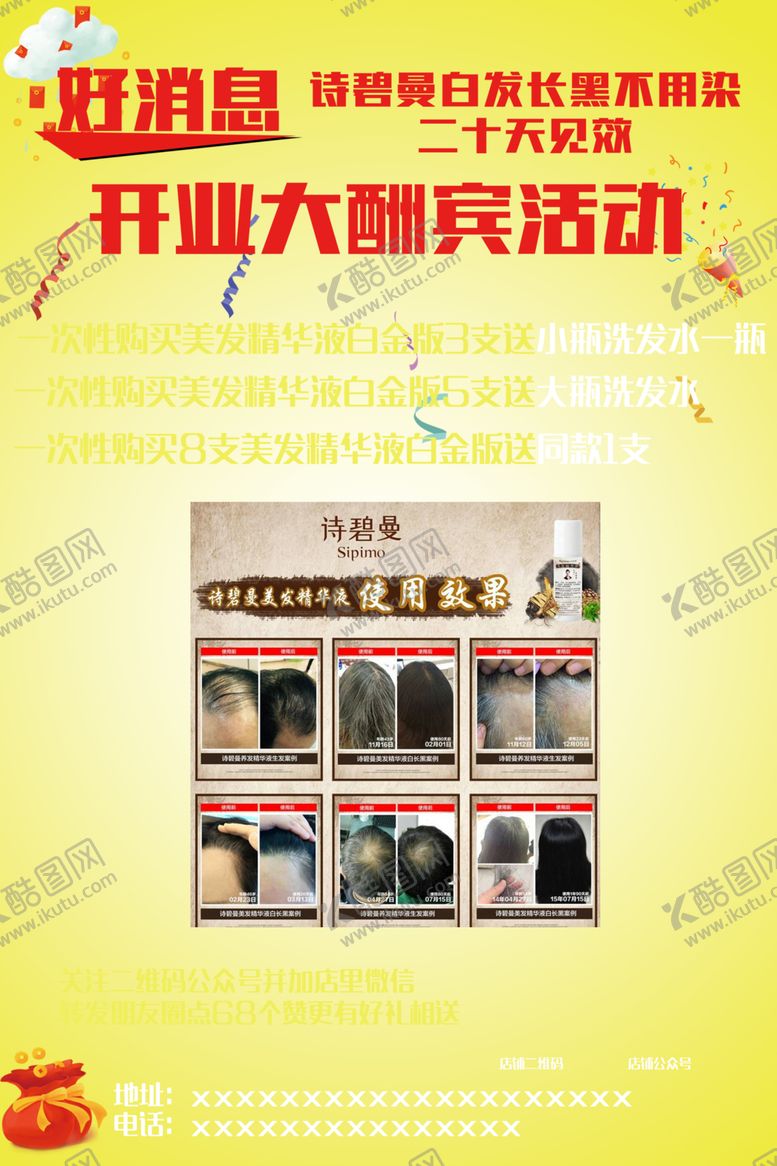 编号：33182406260447065718【酷图网】源文件下载-美发