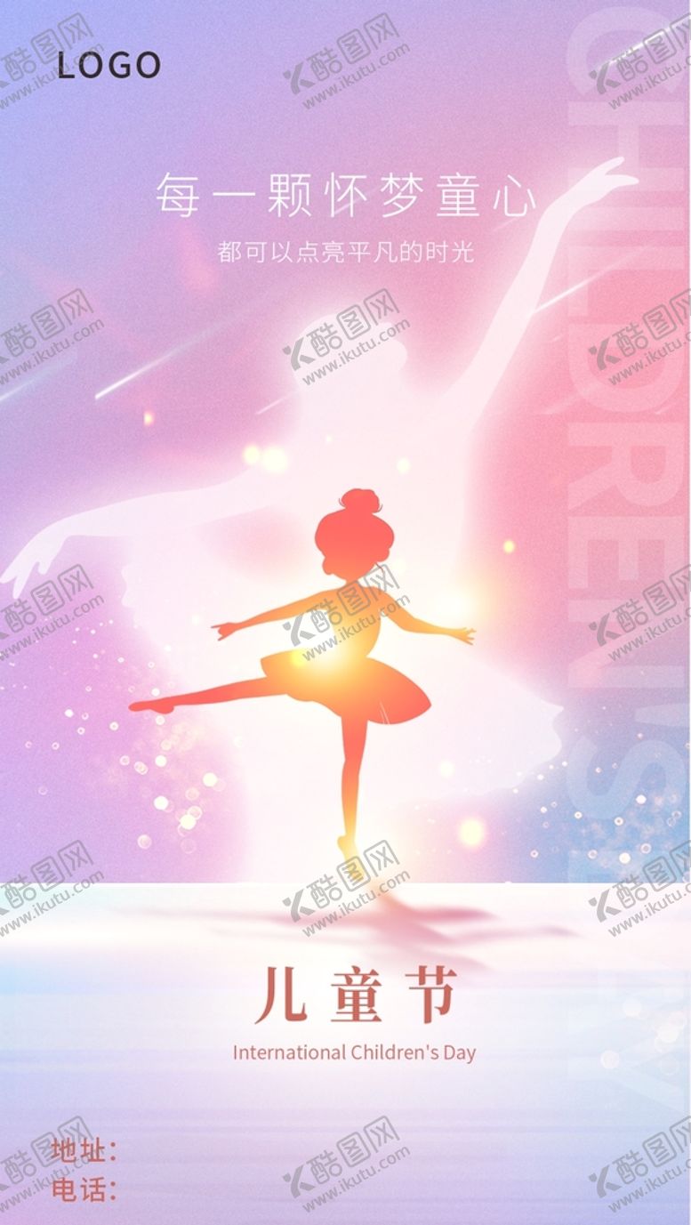 编号：47523811011338579411【酷图网】源文件下载-儿童节海报