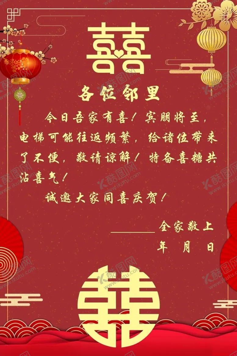 编号：15562501170225323509【酷图网】源文件下载-婚宴海报素材