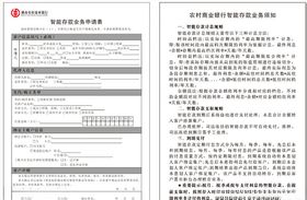 智能存款业务申请表