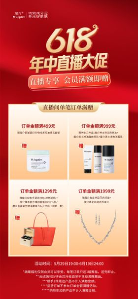 618满赠活动海报
