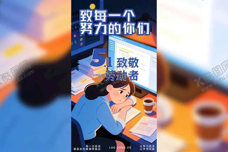 编号：76496304291619446213【酷图网】源文件下载-致敬努力的追梦者