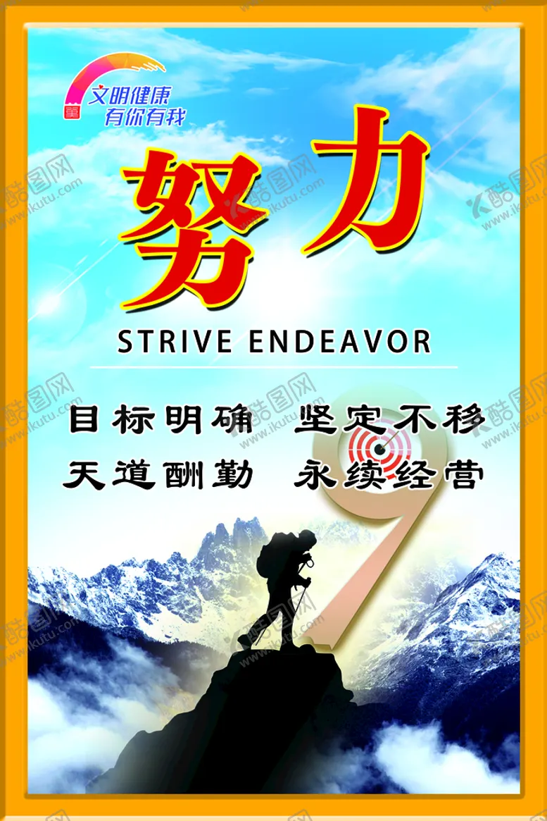 编号：53861010071850523019【酷图网】源文件下载-文明城市展板 创城