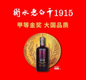 编号：15872009272053127865【酷图网】源文件下载-衡水老白干1915