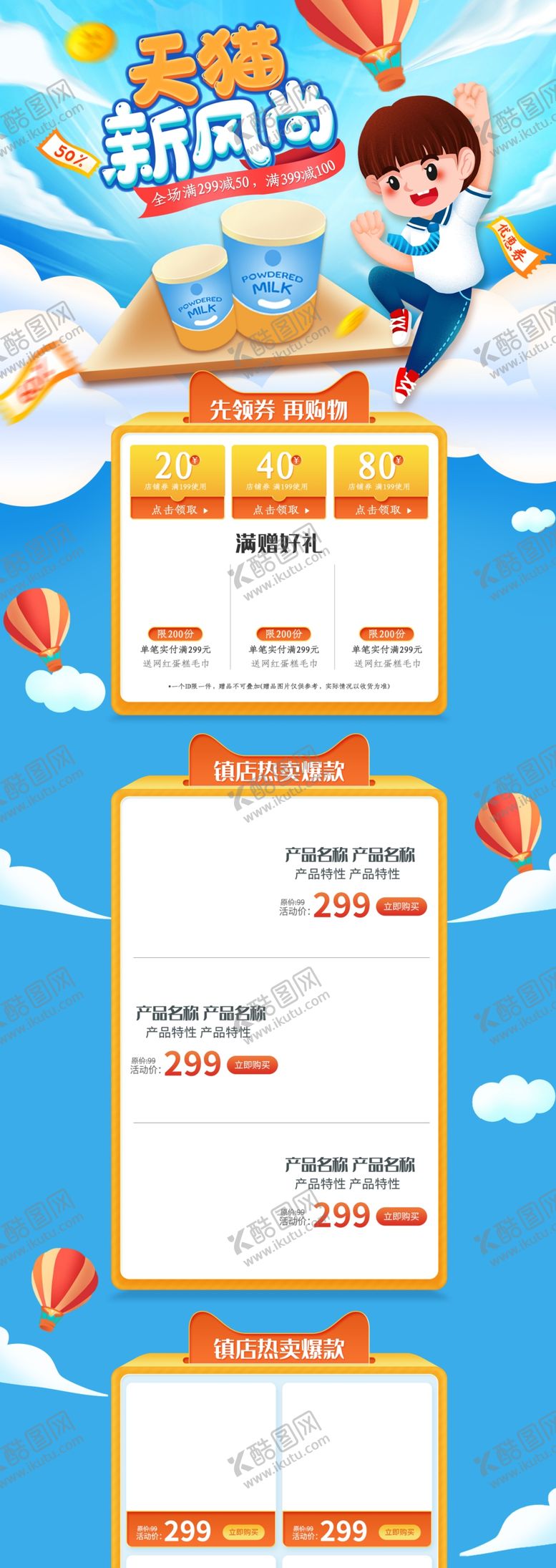 编号：47043303230737449700【酷图网】源文件下载-奶粉促销活动首页模板