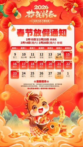 马年春节放假通知