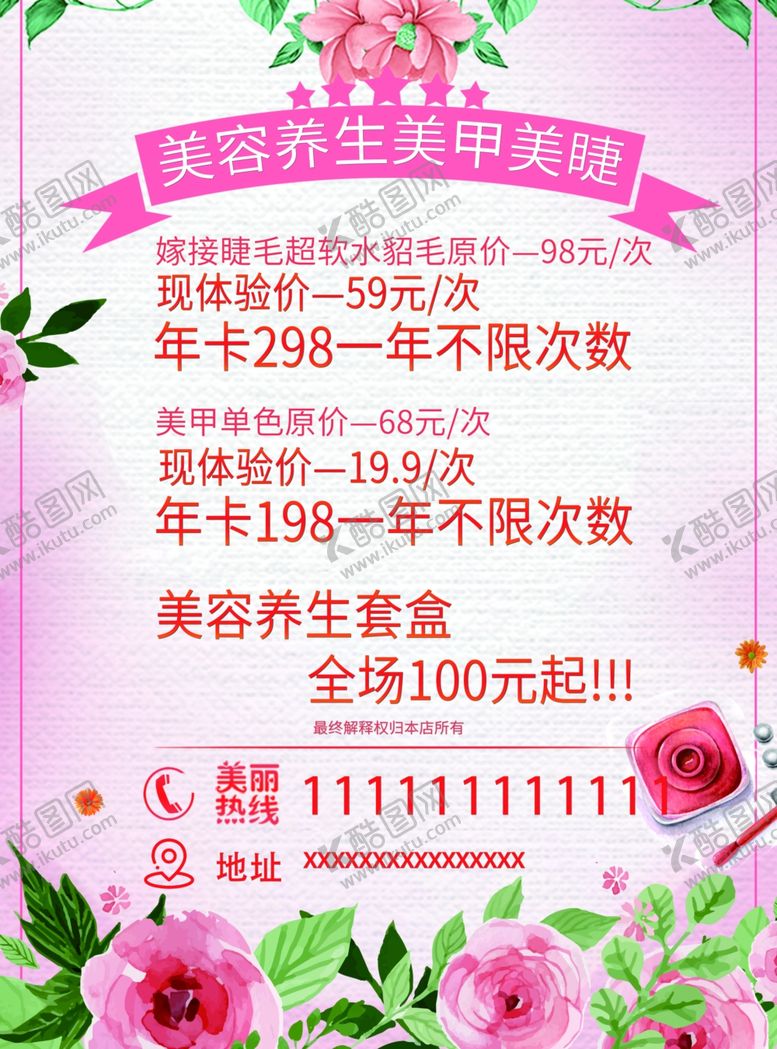 编号：30966409250400599579【酷图网】源文件下载-医疗美容养生会所海报图片