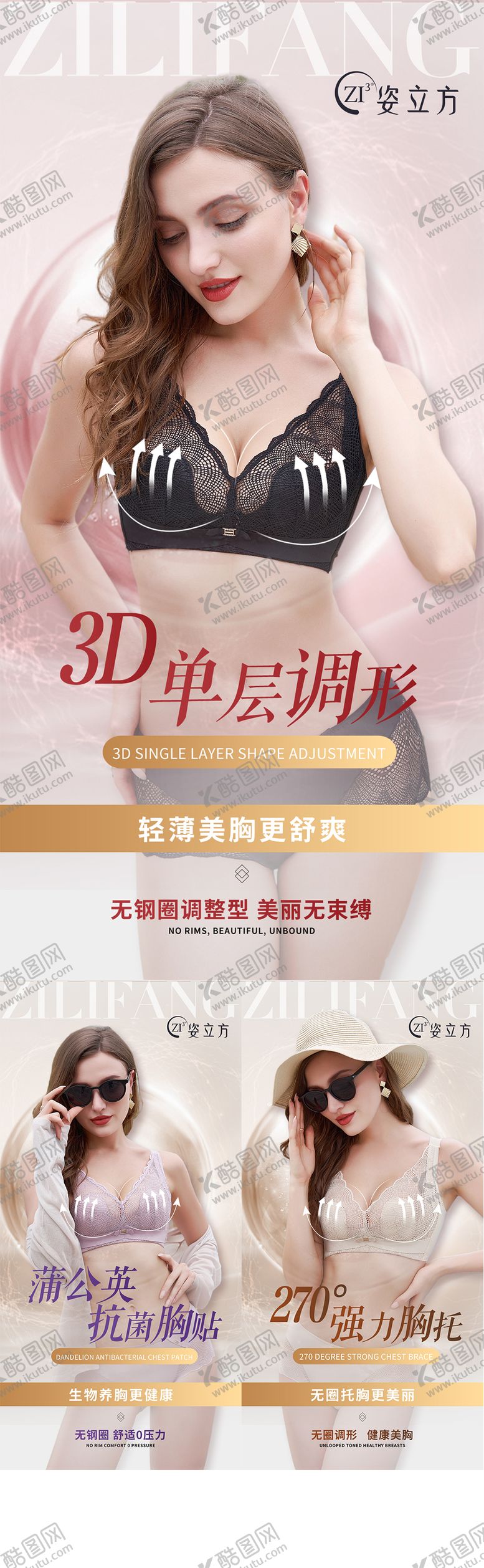 编号：45778912071915397639【酷图网】源文件下载-女性内衣美业系列海报