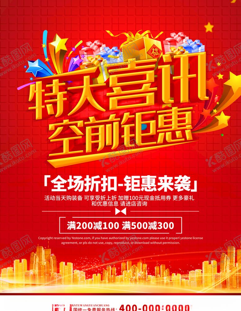 编号：96765909151414084397【酷图网】源文件下载-优惠促销