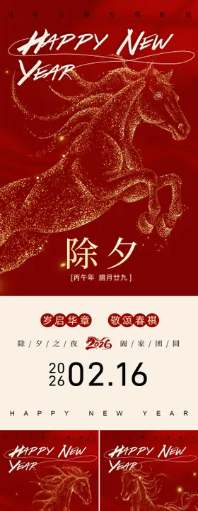 新年春节系列海报