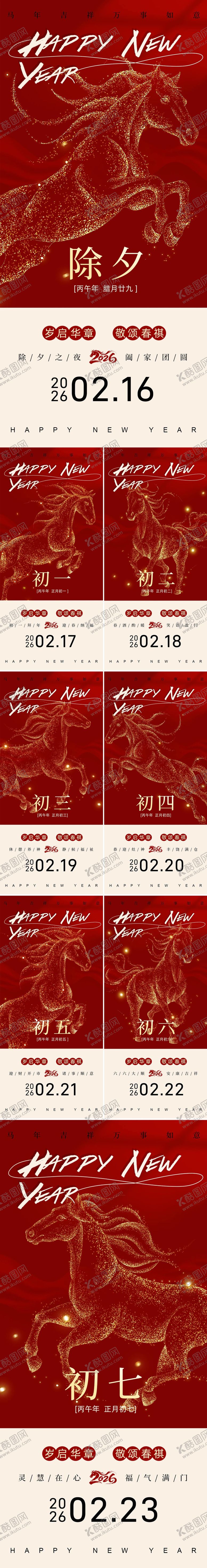 编号：72856101291737326635【酷图网】源文件下载-新年春节系列海报