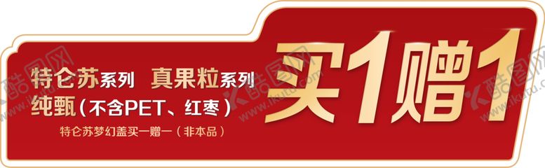 编号：18922609221034539160【酷图网】源文件下载-蒙牛促销