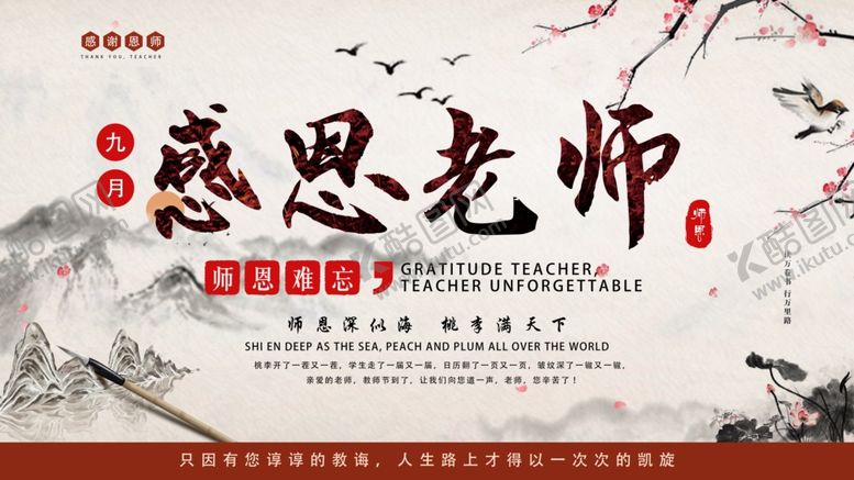 编号：38369405122148281099【酷图网】源文件下载-教师节感恩老师