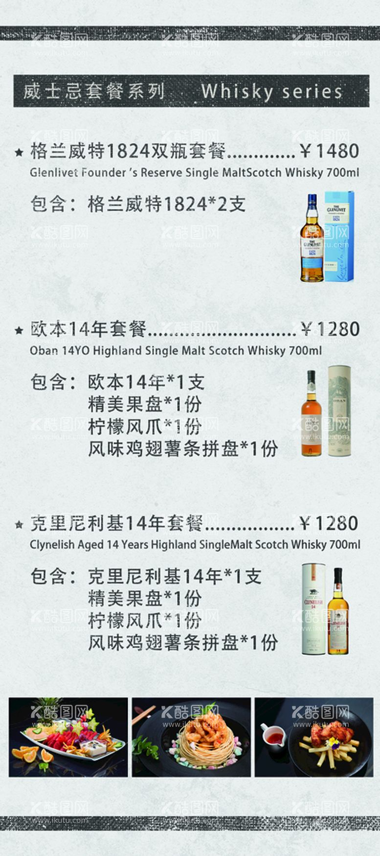 编号：47962810041717592904【酷图网】源文件下载-酒吧套餐