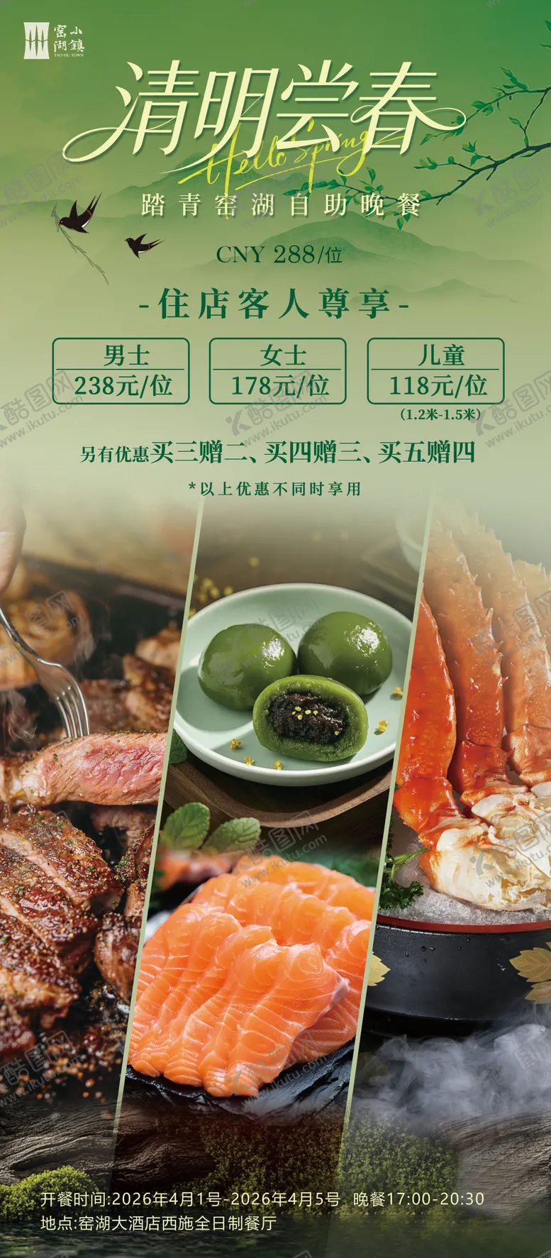 编号：39095204211333313601【酷图网】源文件下载-自助餐海报