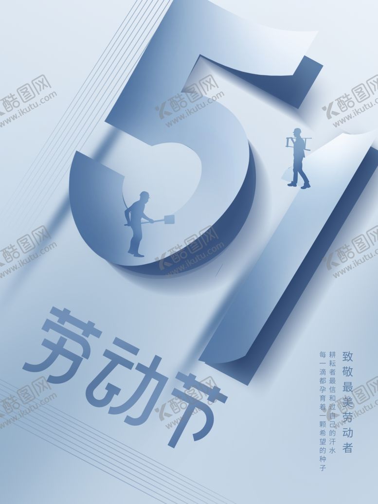 编号：59172001201335294702【酷图网】源文件下载-51劳动节