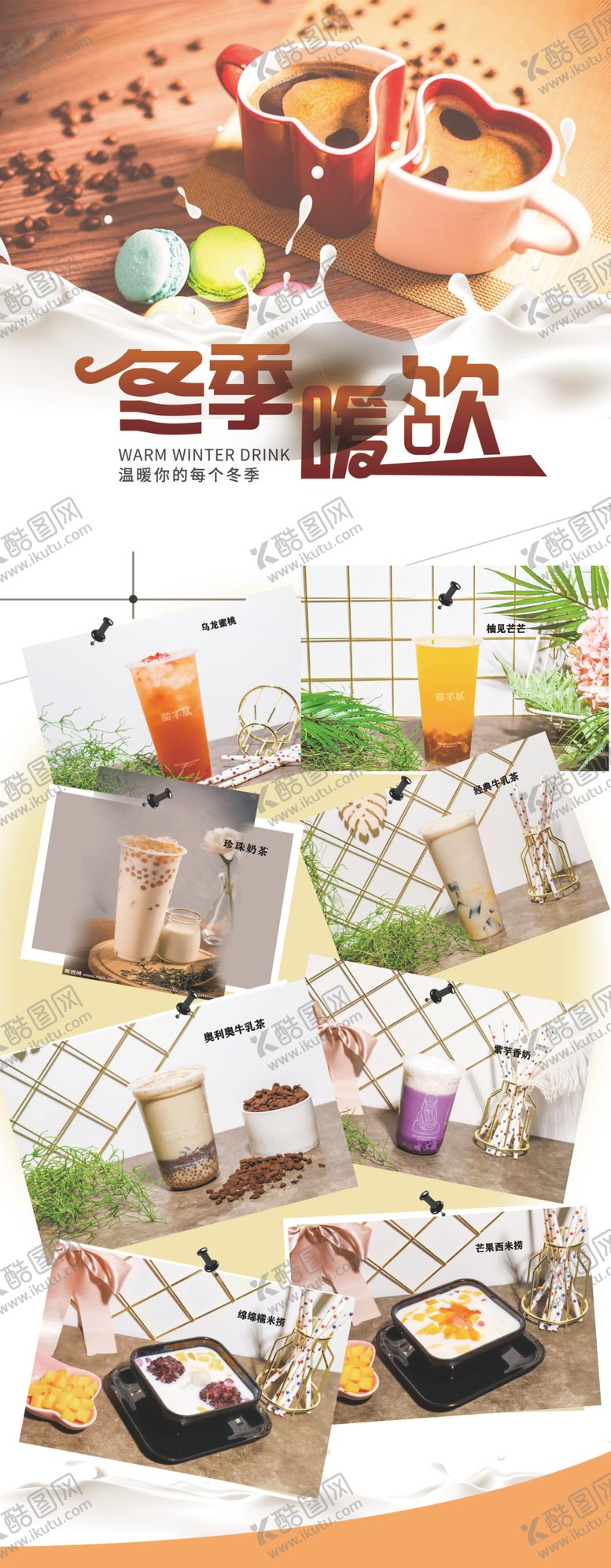 编号：91323410220309273995【酷图网】源文件下载-奶茶展架