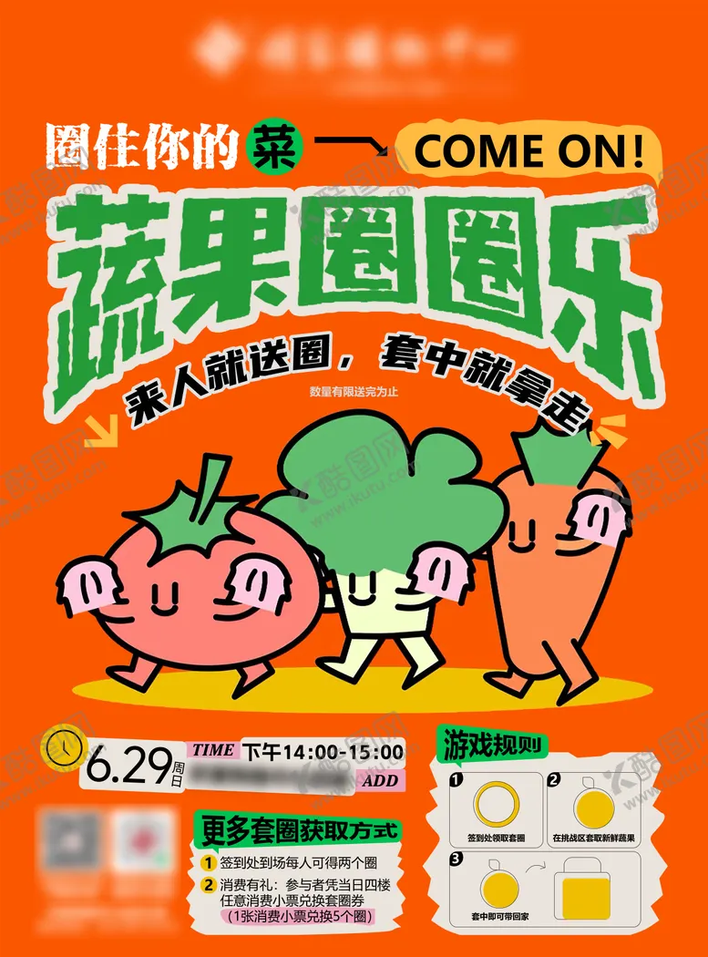 编号：17226801271731558518【酷图网】源文件下载-蔬菜圈圈乐游戏宣传海报