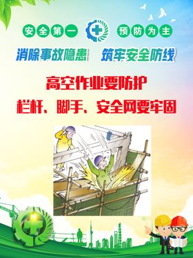 安全生产标语