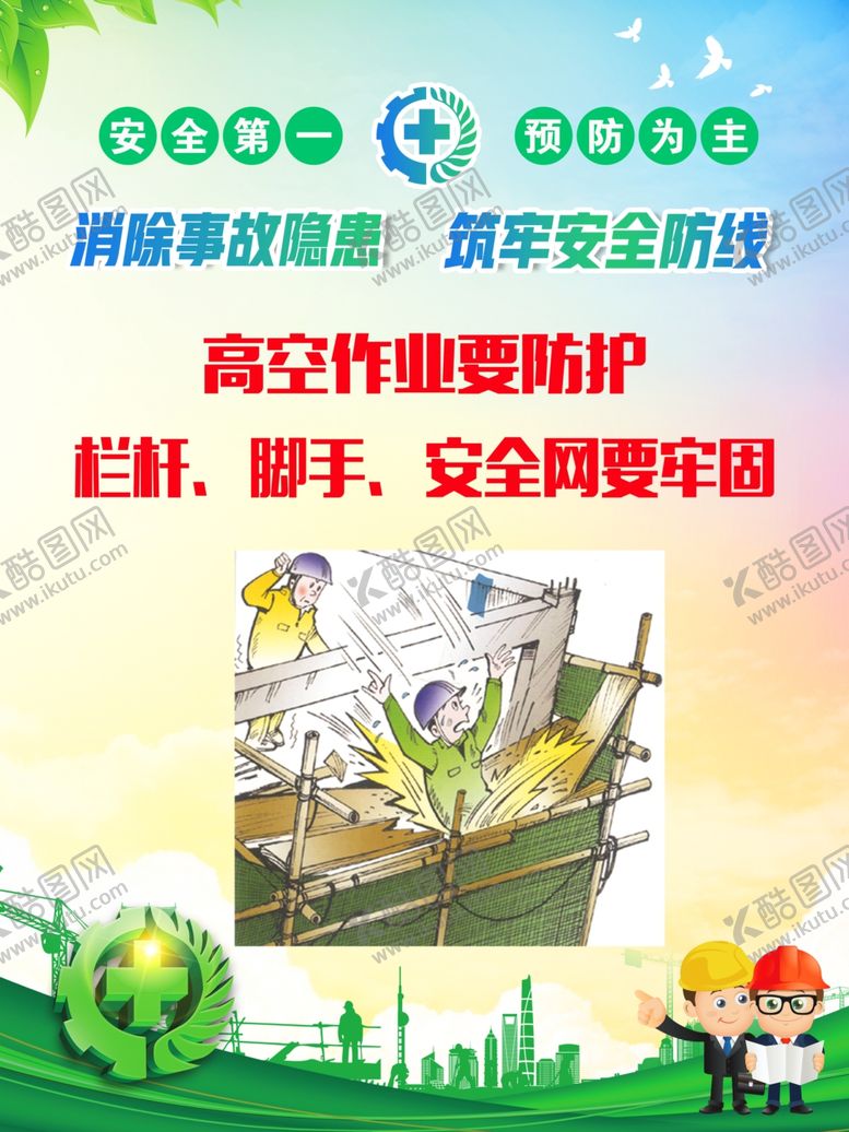 编号：31246606162135455753【酷图网】源文件下载-安全生产标语