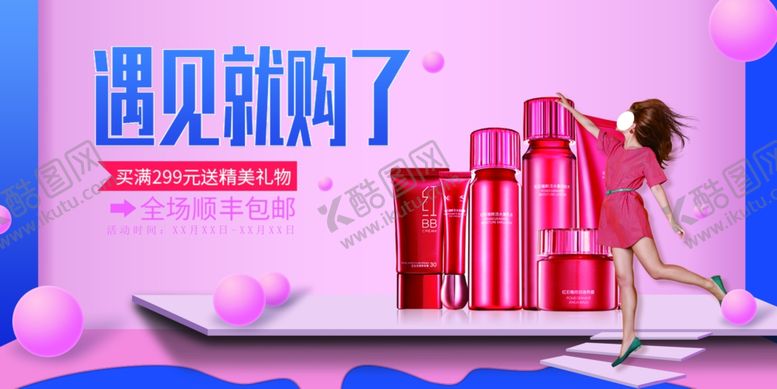 编号：24746307141645131170【酷图网】源文件下载-护肤品