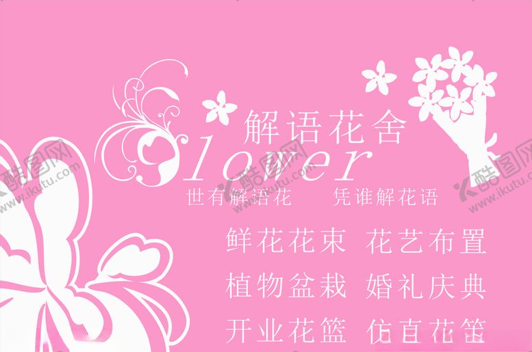 编号：58425809290329557818【酷图网】源文件下载-花的海报