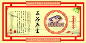 五谷养生