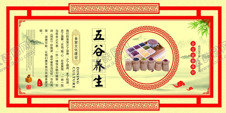 编号：84328707070048125815【酷图网】源文件下载-五谷养生