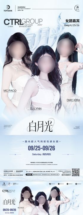 酒吧夜店人物嘉宾女团组合海报