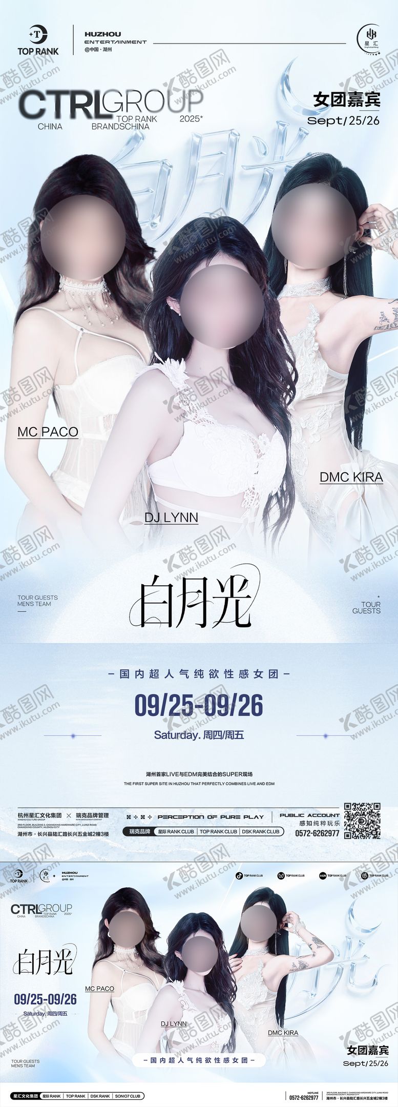 编号：46708010202329536530【酷图网】源文件下载-酒吧夜店女嘉宾女团组合宣传海报