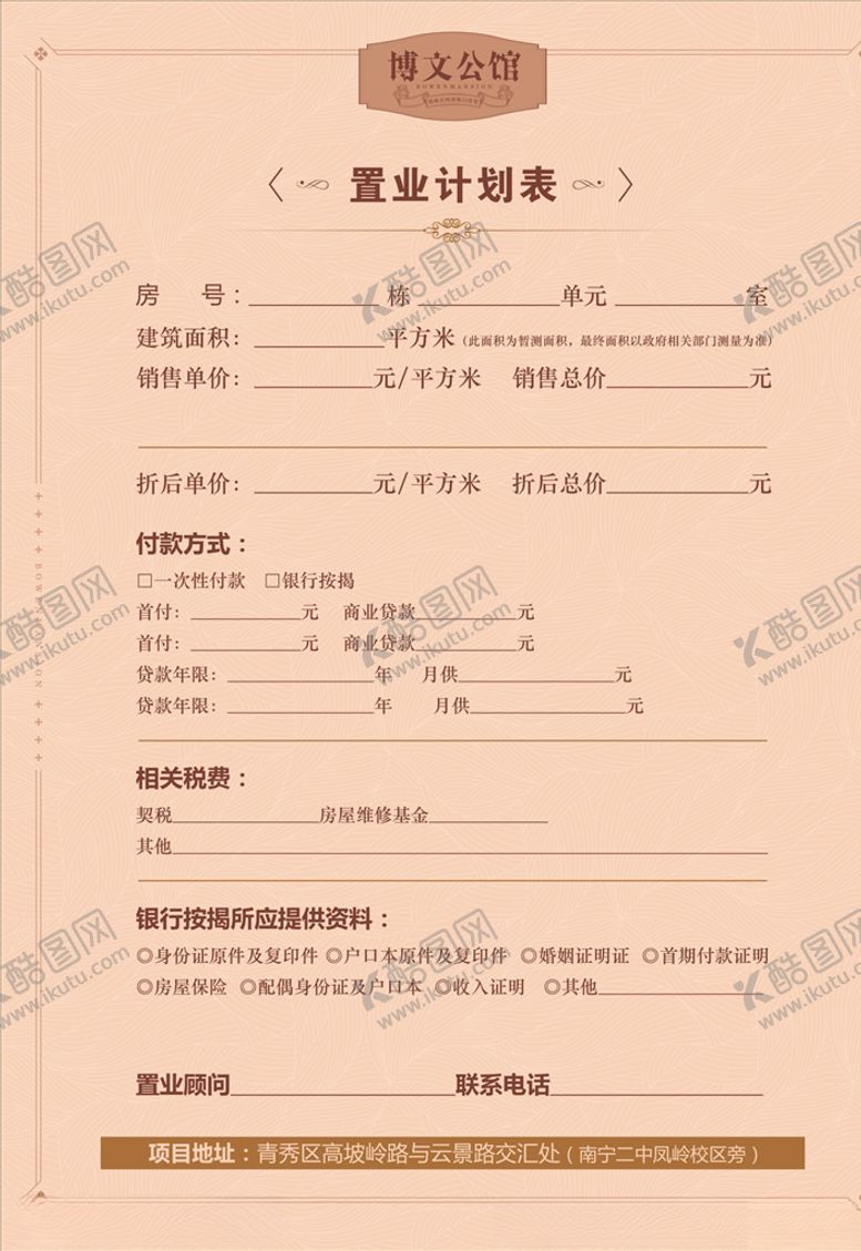 编号：66432010091032299531【酷图网】源文件下载-房地产置业表