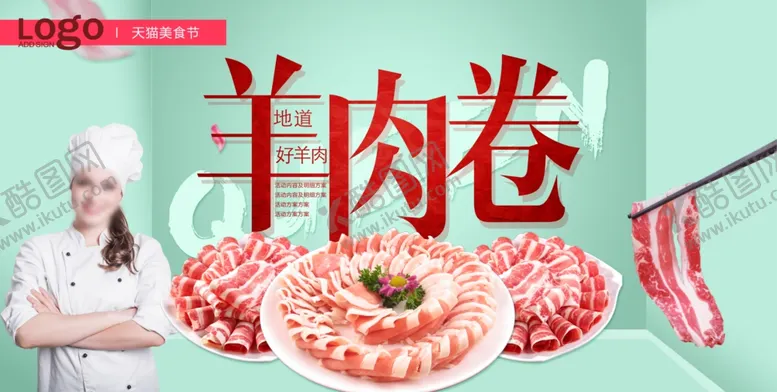 编号：58007304081942435586【酷图网】源文件下载-羊肉卷海报