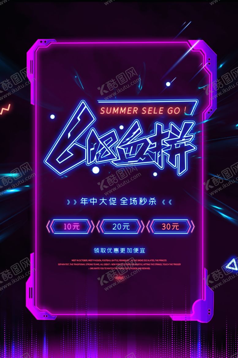 编号：84467207131439512153【酷图网】源文件下载-618海报