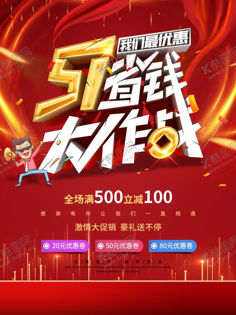 编号：11580907051326557847【酷图网】源文件下载-五一省钱大作战