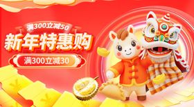 年货节特惠