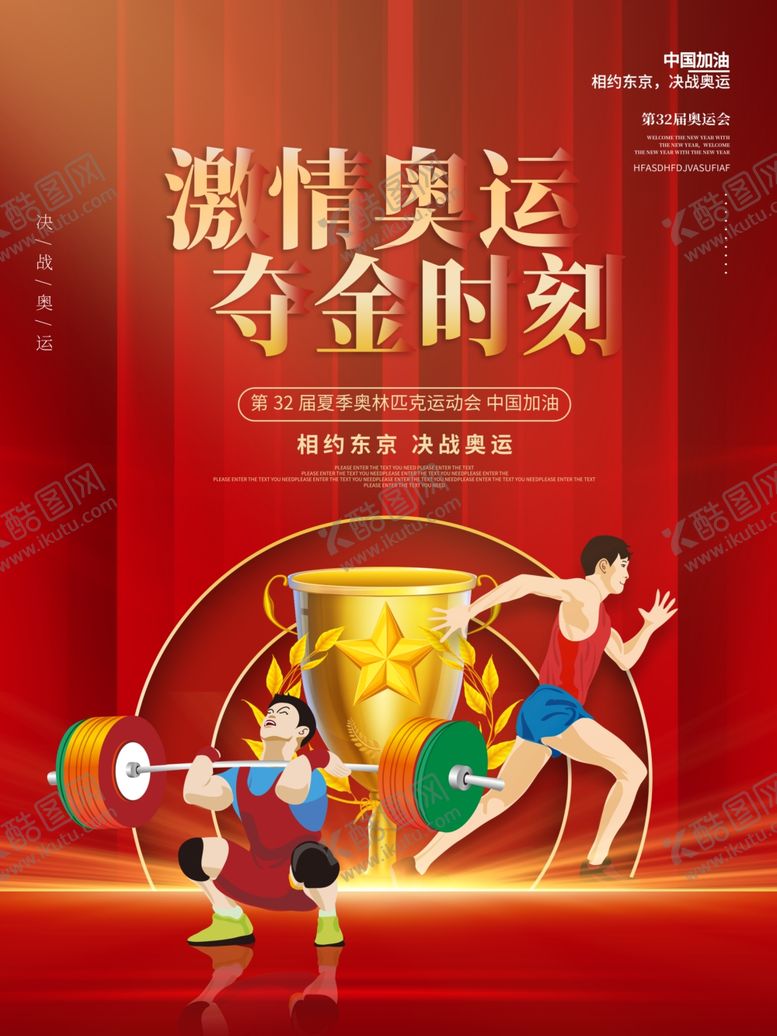 编号：98984001141231469370【酷图网】源文件下载-奥运