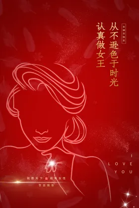 女神节宣传金色海报妇