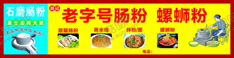 编号：59852101270239207117【酷图网】源文件下载-肠粉