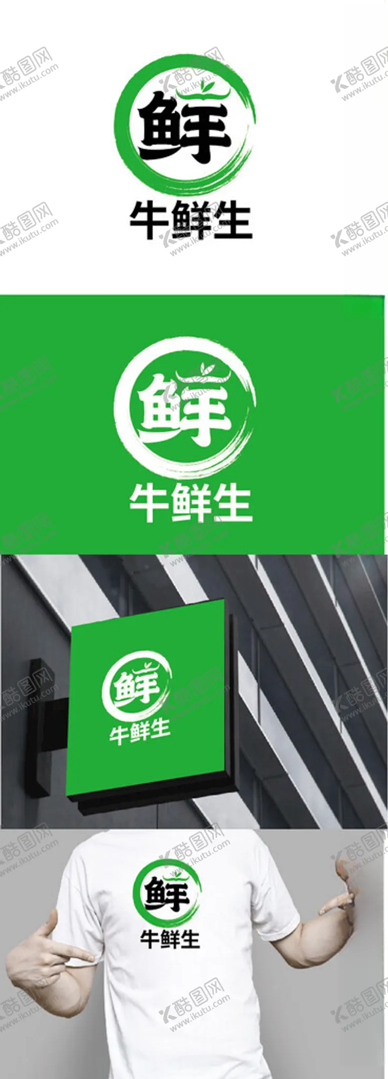 编号：51412802150007293121【酷图网】源文件下载-生鲜标识设计