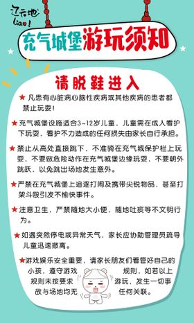 儿童游乐园游玩须知标识牌