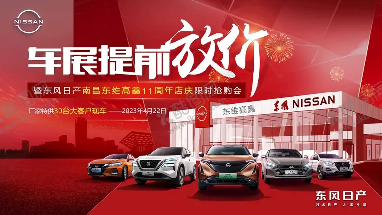 编号：74012609261157548423【酷图网】源文件下载-车展放价