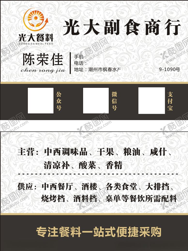 编号：60193805130331181683【酷图网】源文件下载-副食商行名片